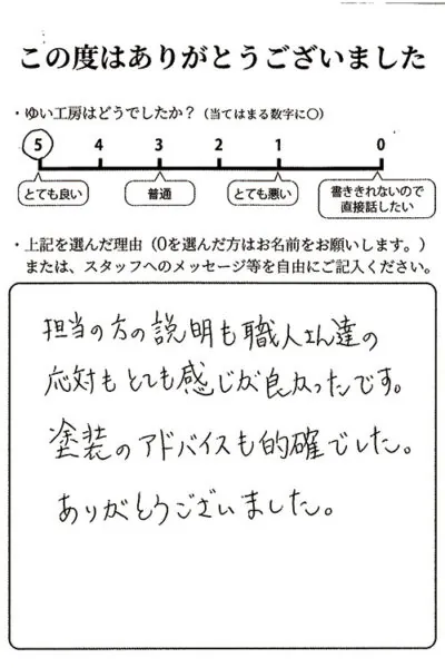 新潟市北区O様のお声（外壁塗装）