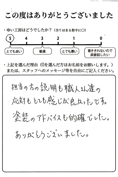 新潟市北区O様のお声（外壁塗装）