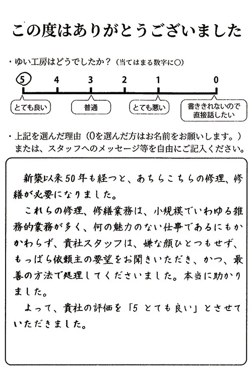 新潟市北区M様のお声（シロアリ防除）