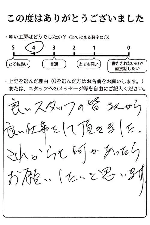 新発田市K様のお声（和室から洋室へリフォーム）