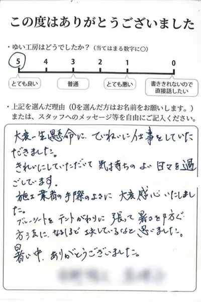 新潟市東区Y様のお声（和室リフォーム他）