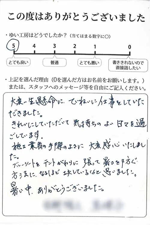 新潟市東区Y様のお声（和室リフォーム他）