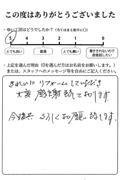 新潟市北区M様からのお声（和室リフォーム）