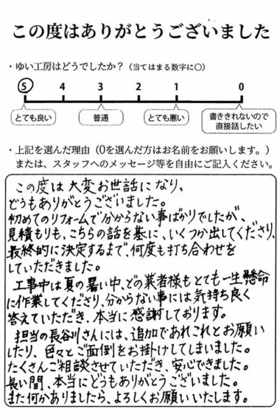 新発田市H様からのお声（外壁・LDKリフォーム）