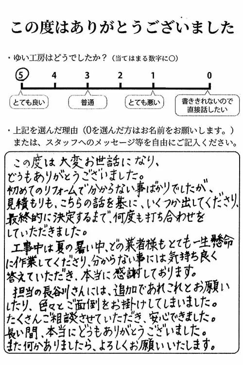 新発田市H様からのお声（外壁・LDKリフォーム）