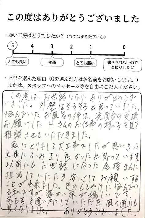 阿賀野市S様のお声（外壁・お風呂リフォーム）