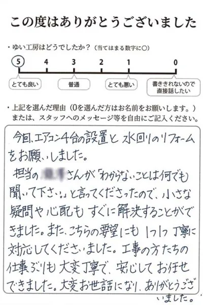 新発田市H様のお声（お風呂リフォーム）