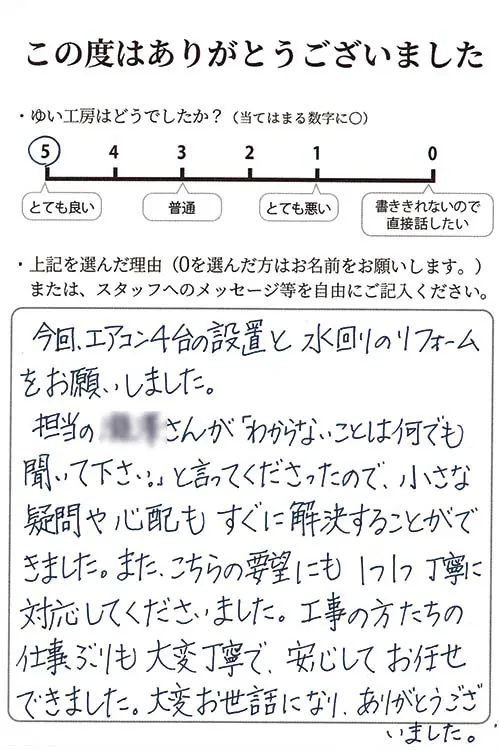 新発田市H様のお声（お風呂リフォーム）