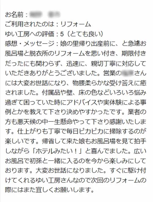 聖籠町I様お風呂リフォーム
