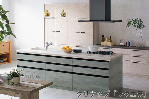 アイランドキッチン　クリナップ