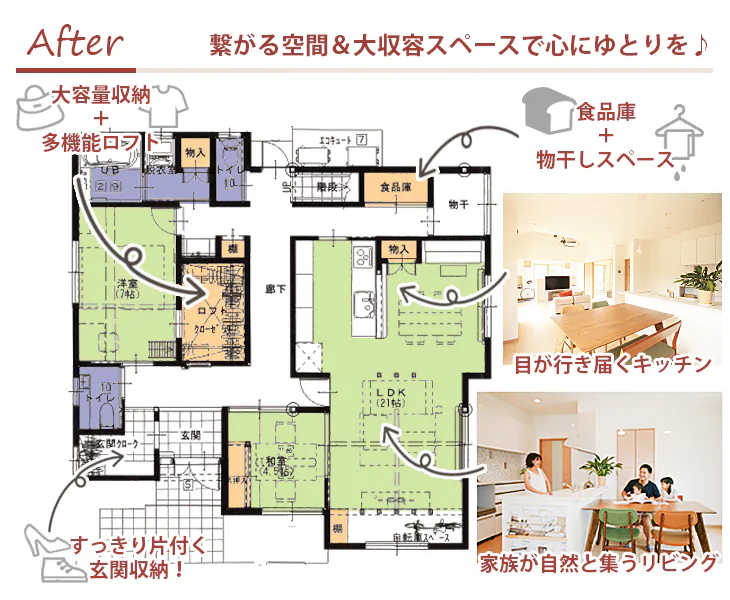 新潟市江南区H様邸フルリフォーム後_間取り
