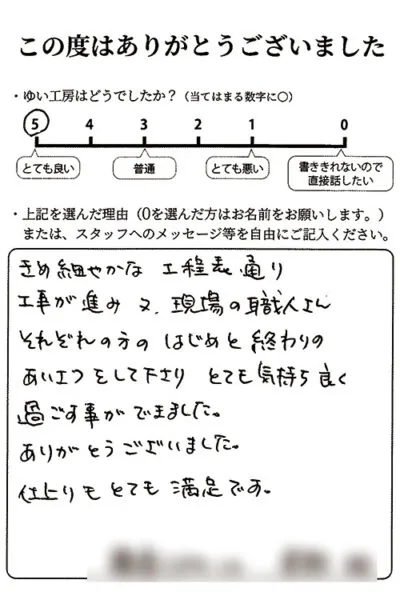 聖籠町H様のお声（外壁塗装）