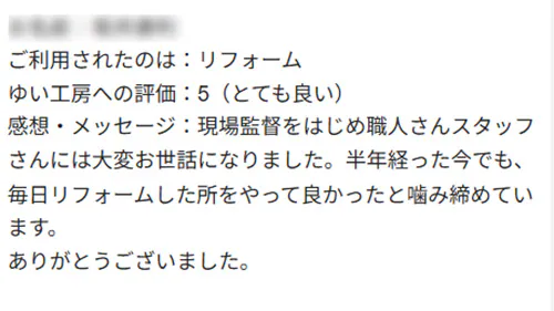 新潟市北区S様のお声（水まわり等リフォーム）