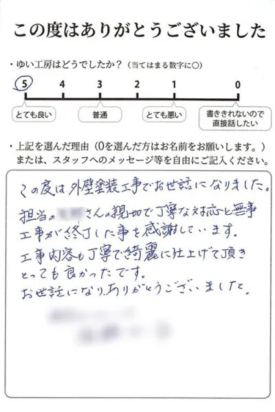 新潟市北区T様のお声（外壁塗装）