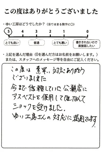 新潟市北区N様のお声（車庫外壁等リフォーム）