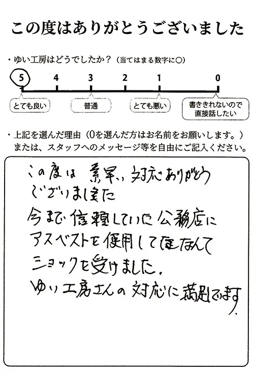 新潟市北区N様のお声（車庫外壁等リフォーム）