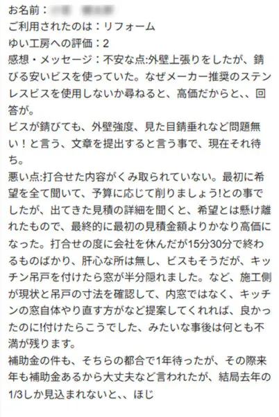新潟市北区K様のお声（外壁リフォーム等）