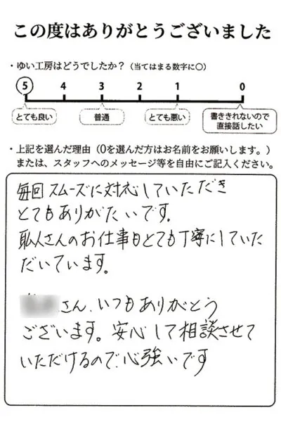 新発田市Y様のお声（ガレージ屋根修繕等）