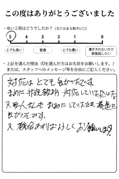 新潟市北区Y様のお声（外壁リフォーム）
