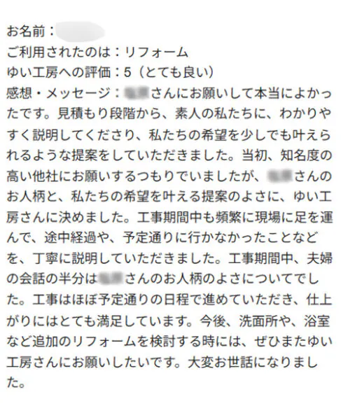 新潟市北区N様のお声（水まわり等リフォーム）