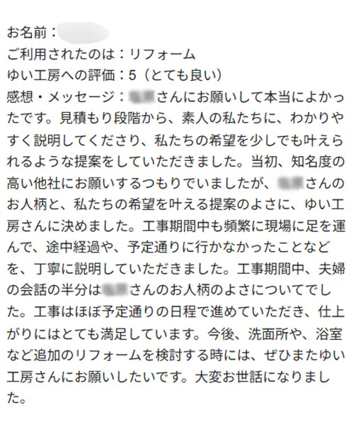 新潟市北区N様のお声（水まわり等リフォーム）