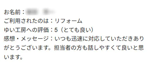 新潟市北区S様のお声（断熱リフォーム）
