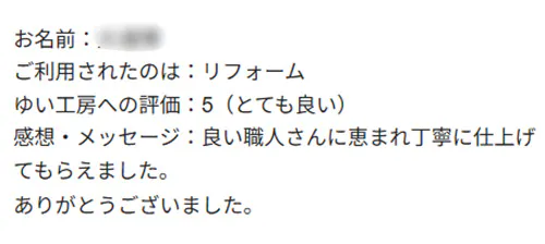 新潟市北区O様のお声（外壁リフォーム）