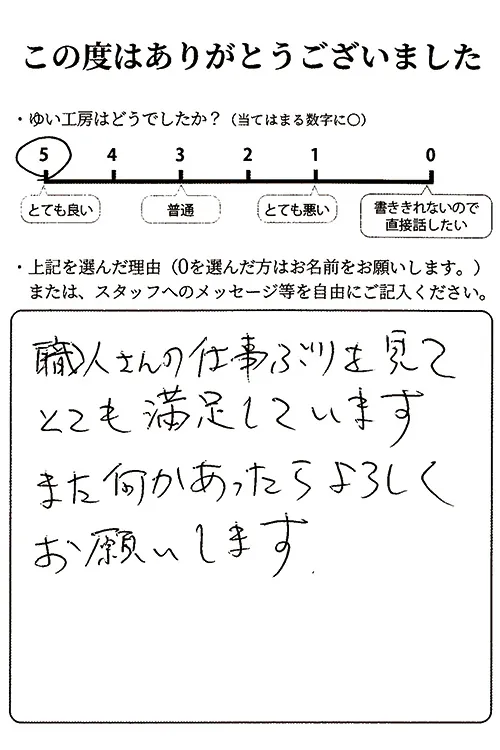 新潟市北区K様のお声(外構)
