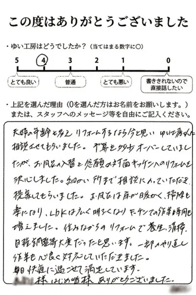 新潟市北区T様のお声（水まわりリフォーム）
