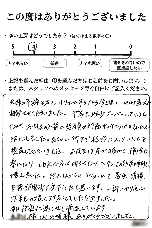 新潟市北区T様のお声(水まわりリフォーム)