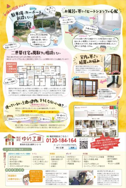 10月18,19日は新発田リフォーム相談会チラシ_裏