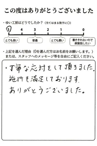 新潟市北区O様のお声（勝手口取替え）