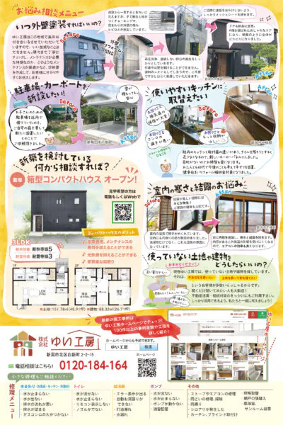 11月15,16日は豊栄リフォーム相談会_モデルハウスももうじきオープン