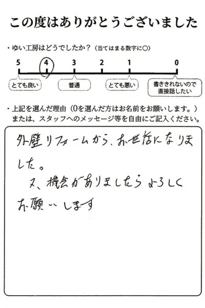 新潟市北区Y様のお声（玄関アプローチ手すり設置）