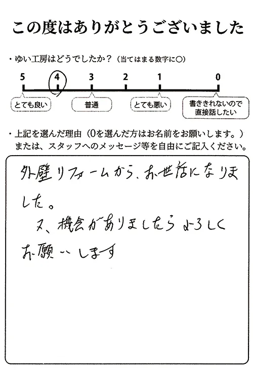 新潟市北区Y様のお声（玄関アプローチ手すり設置）