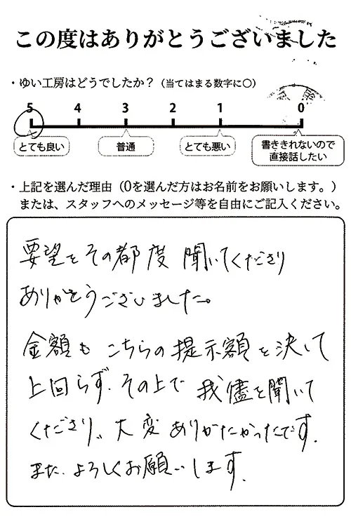 新潟市北区S様のお声（お風呂リフォーム）