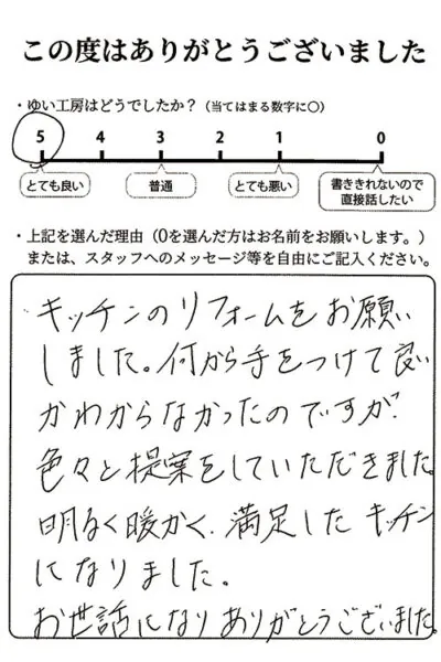 聖籠町A様のお声（キッチンリフォーム）