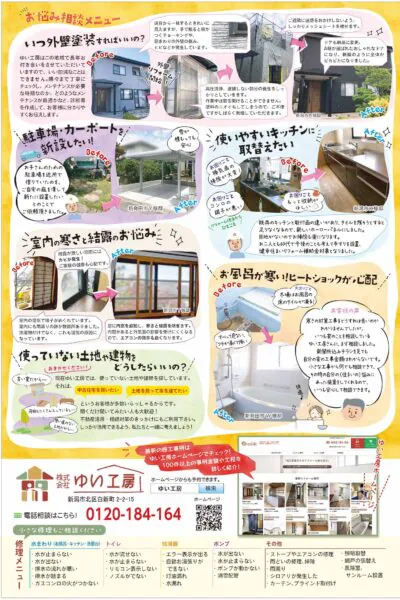 12月13，14日葛塚モデルハウスで相談会_お悩み相談メニュー