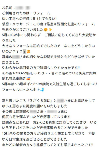 新潟市東区K様のお声（お風呂リフォーム）