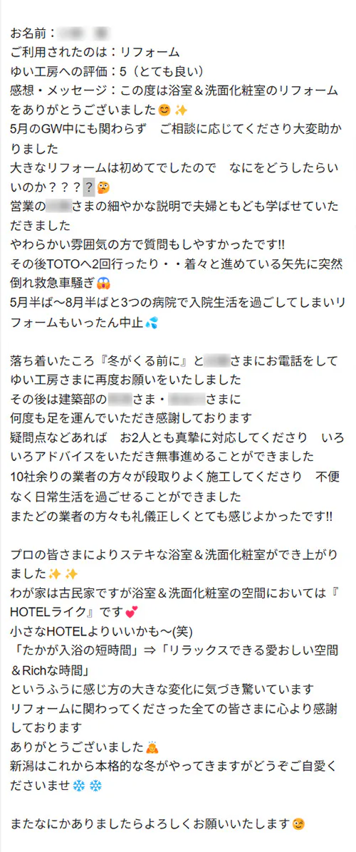 新潟市東区K様のお声（お風呂リフォーム）