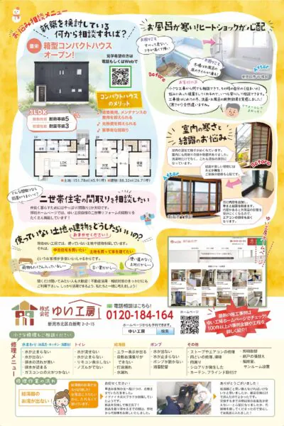 2026年1月24，25日は新発田リフォーム相談会_裏