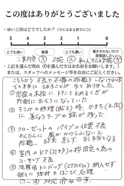 新潟市北区H様のお声（内装修繕）