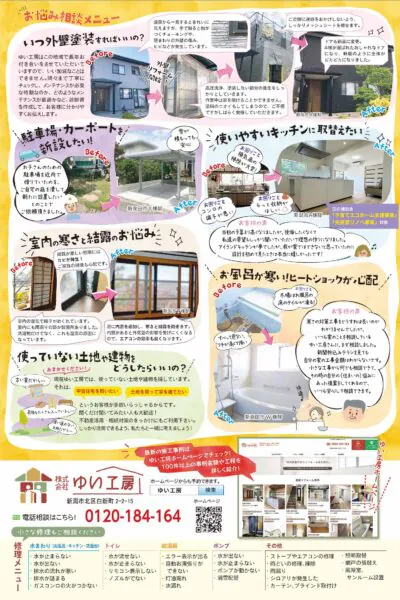 2月21、22日は豊栄リフォーム相談会_お悩み相談メニュー