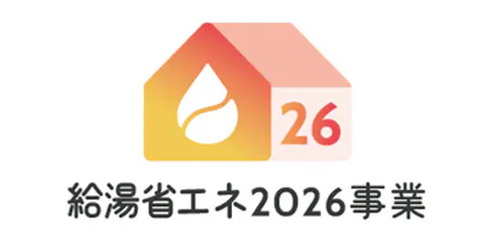 給湯省エネ2026事業ロゴ