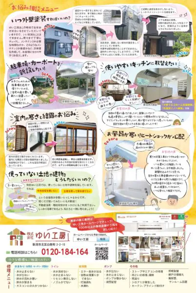 4月18，19日は葛塚モデルハウスでリフォーム相談会_修理や不動産もおまかせください