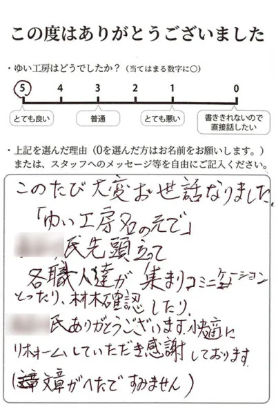 新潟市江南区Y様のお声（水まわりリフォームなど）