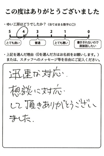 新潟市北区H様のお声（内装クロス張替え）評価4