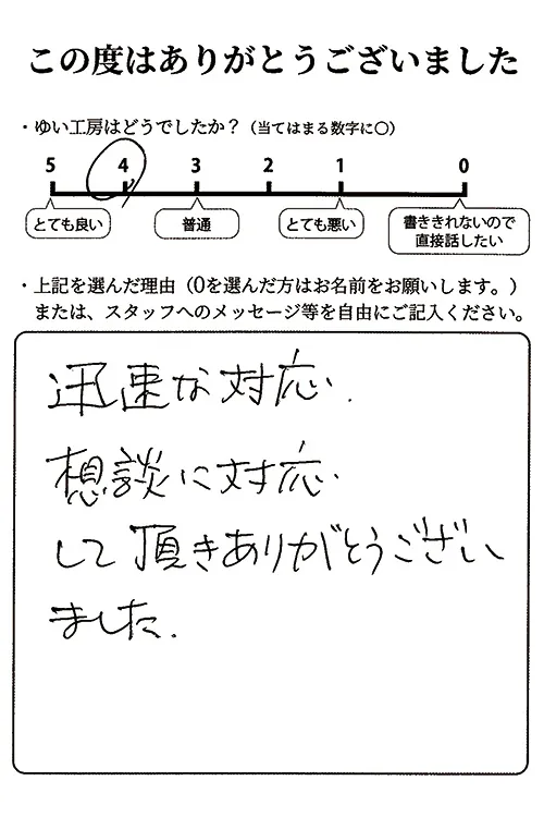 新潟市北区H様のお声（内装クロス張替え）評価4