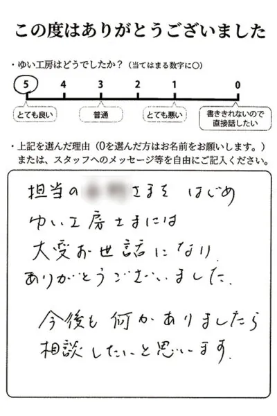 新潟市北区A様のお声（屋根葺き替え）評価5（とても良い）