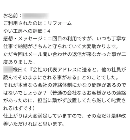 新潟市東区N様のお声（手すり設置等）評価4